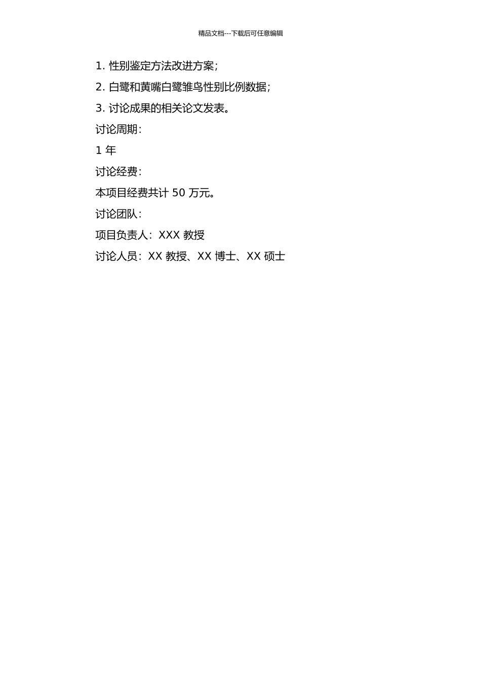 鹭科鸟类性别鉴定方法及白鹭和黄嘴白鹭雏鸟种群性别比例的研究的开题报告_第2页