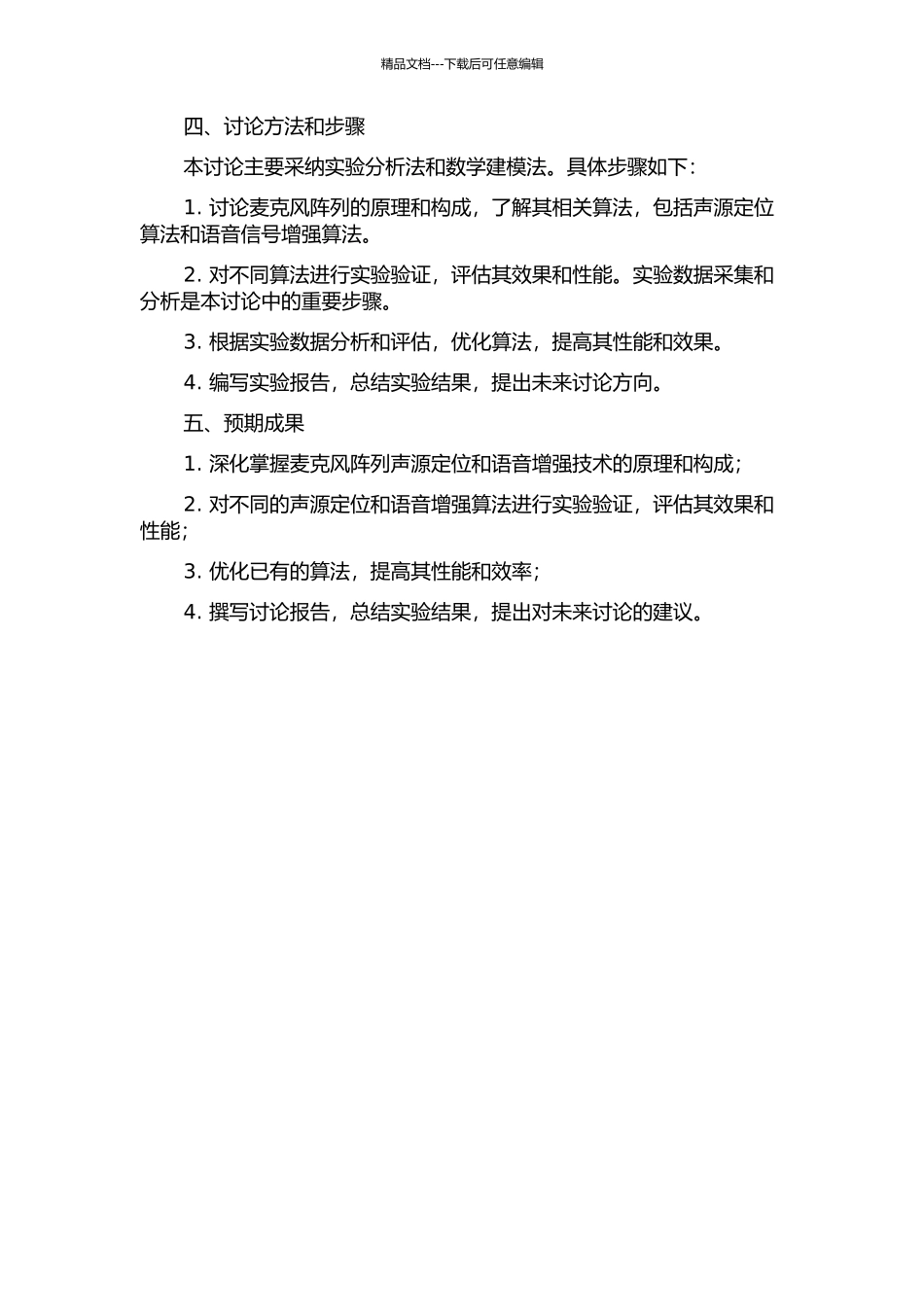 麦克风阵列声源定位和语言增强技术研究的开题报告_第2页