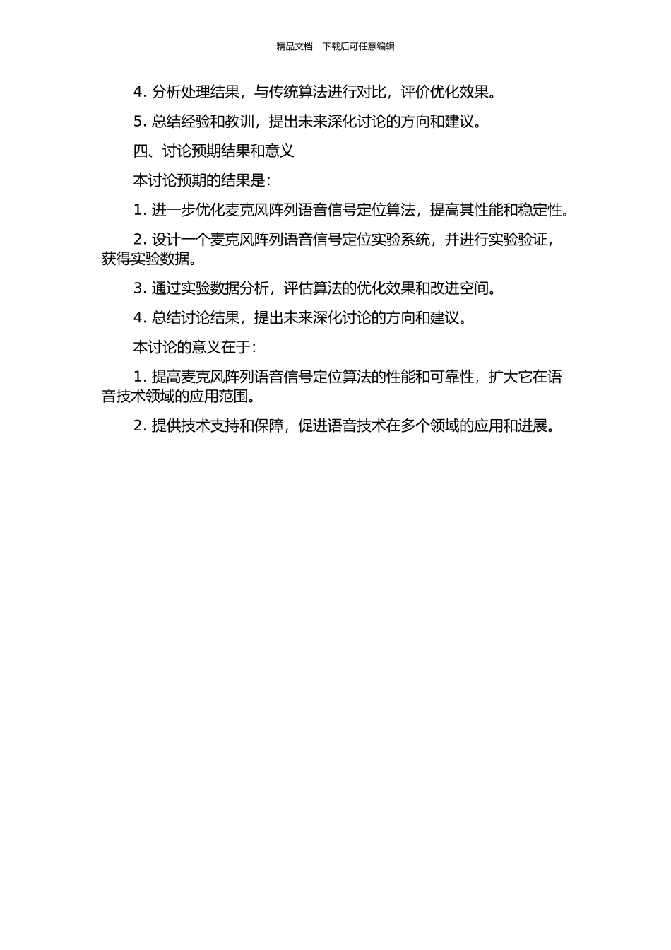 麦克风阵列语音信号定位算法与实验研究的开题报告_第2页