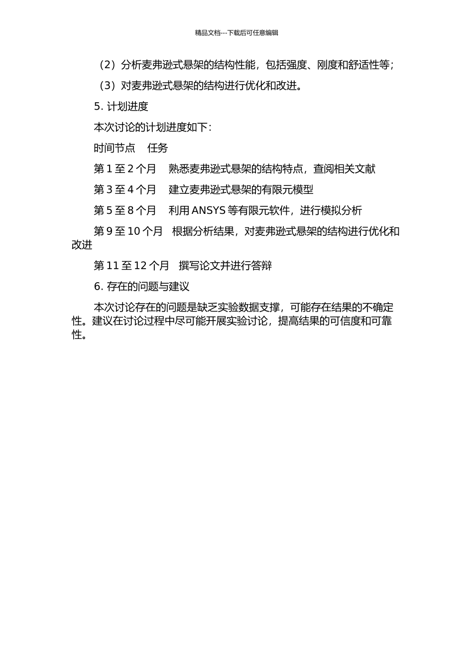 麦弗逊式悬架结构的有限元分析的开题报告_第2页