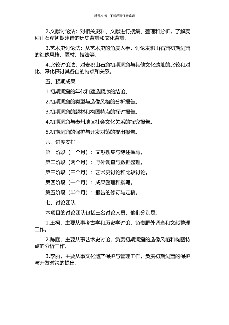 麦积山石窟初期洞窟调查与研究的开题报告_第2页