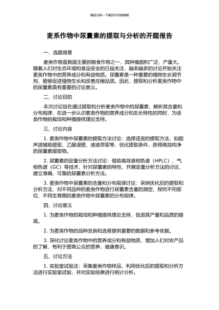 麦系作物中尿囊素的提取与分析的开题报告