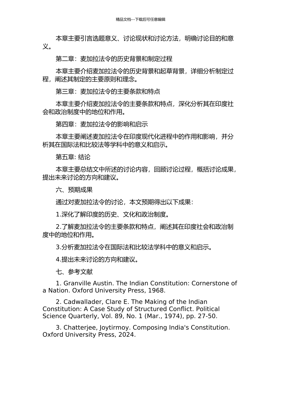 麦加拉法令浅探的开题报告_第2页