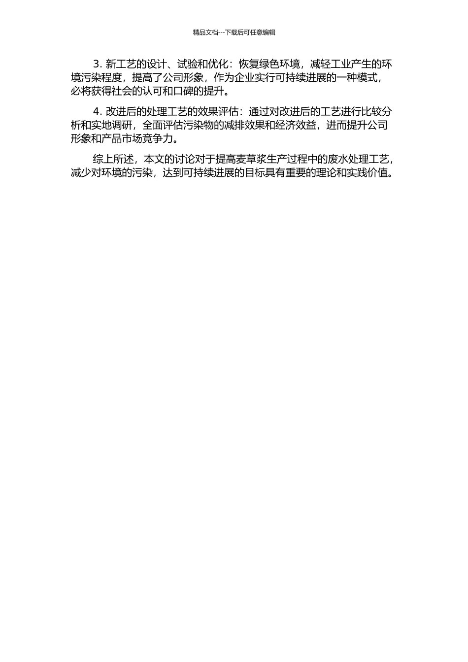 麦草浆中段废水处理工艺改造研究的开题报告_第2页