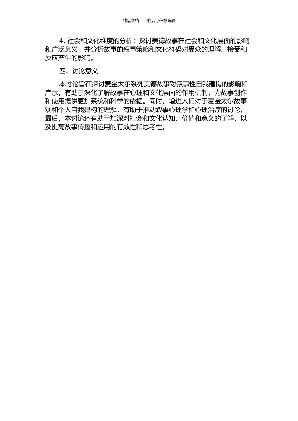 麦金太尔的叙事性自我问题探究——以《追寻美德》为考察对象的开题报告_第2页