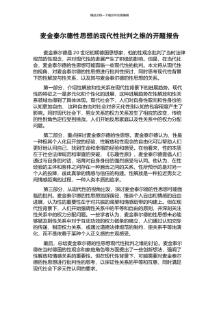 麦金泰尔德性思想的现代性批判之维的开题报告