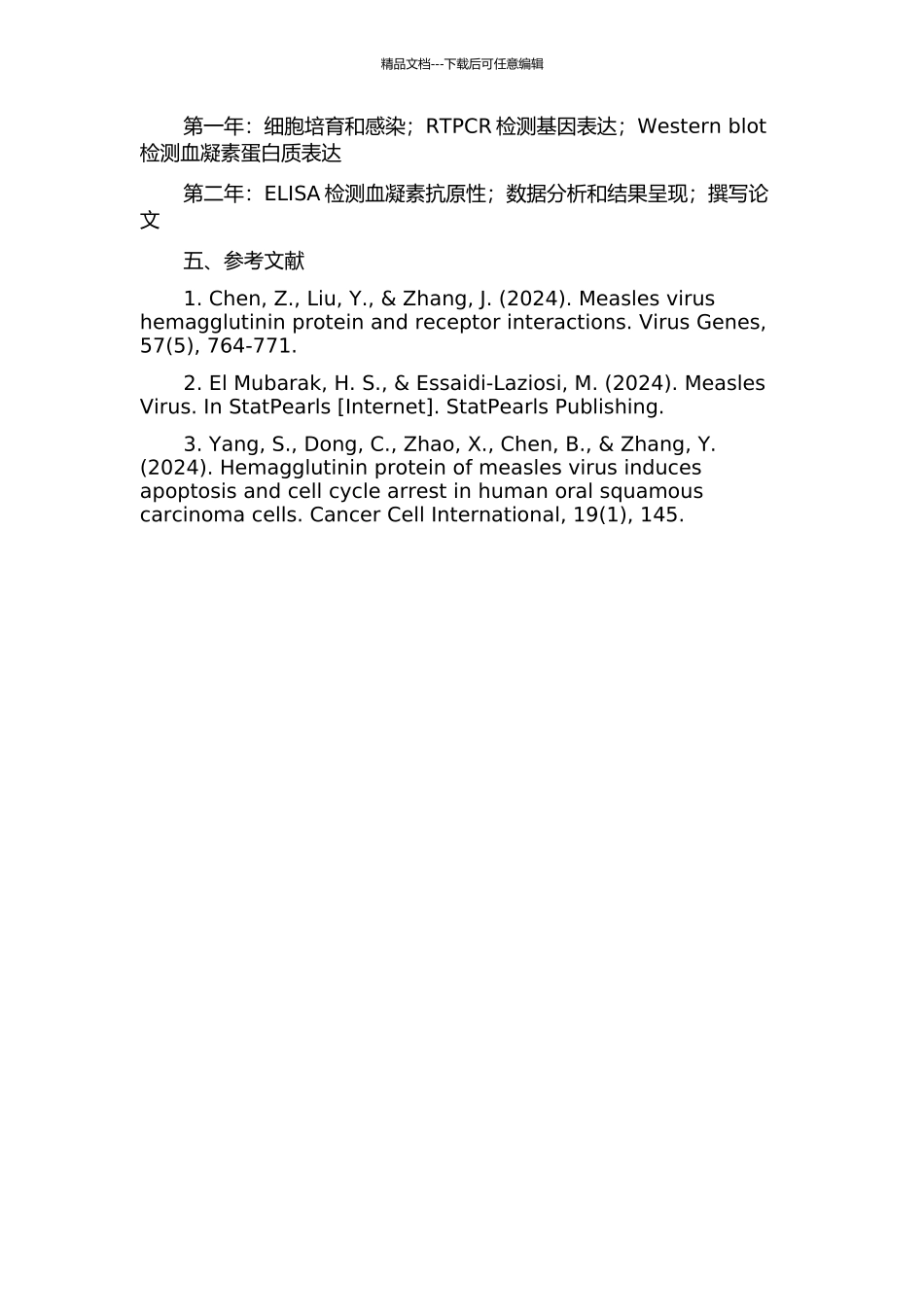 麻疹病毒血凝素基因表达与抗原性鉴定的开题报告_第2页