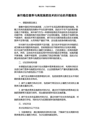 麻竹稳态营养与高效施肥技术的研究的开题报告