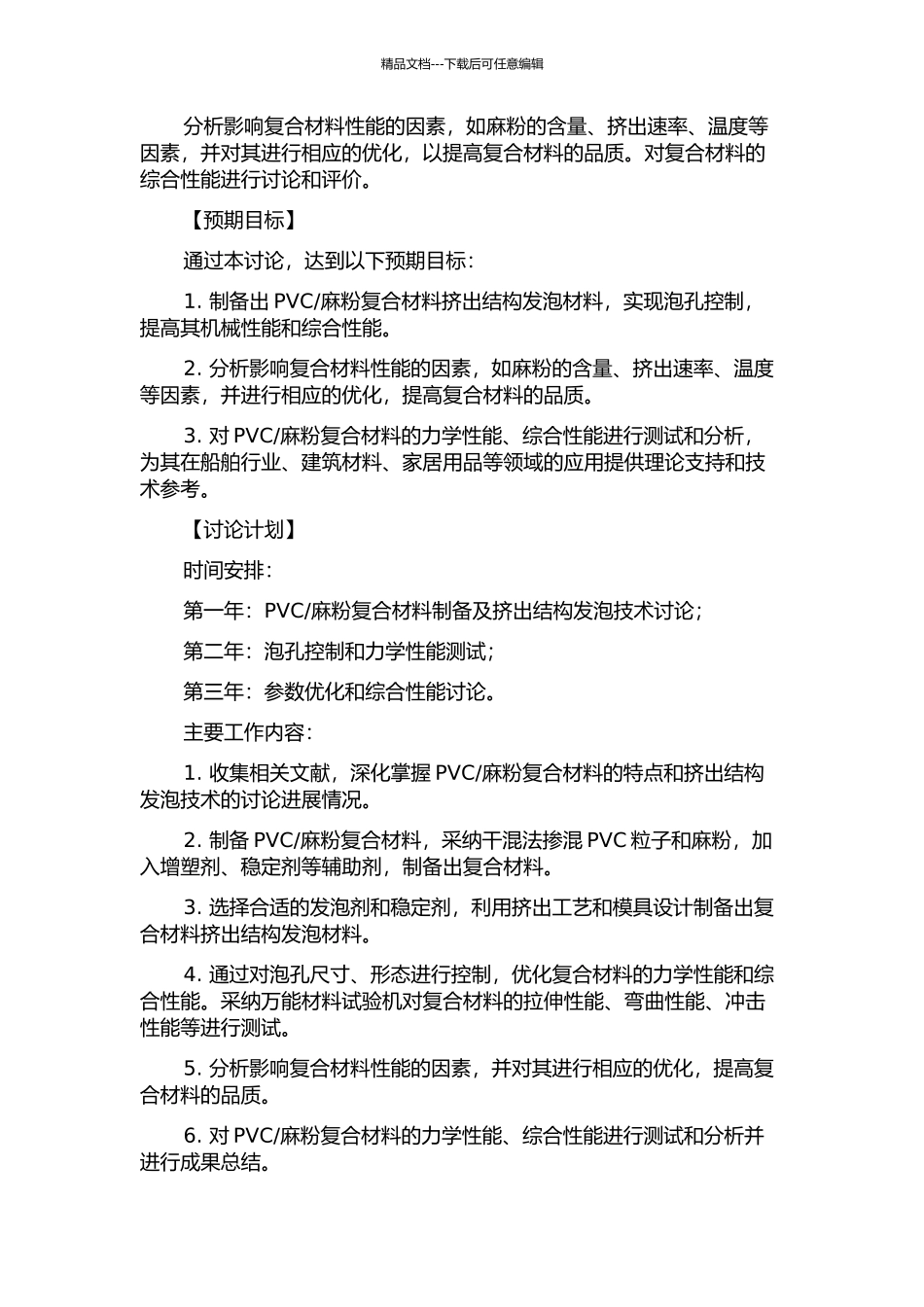 麻粉复合材料挤出结构发泡的研究的开题报告_第2页