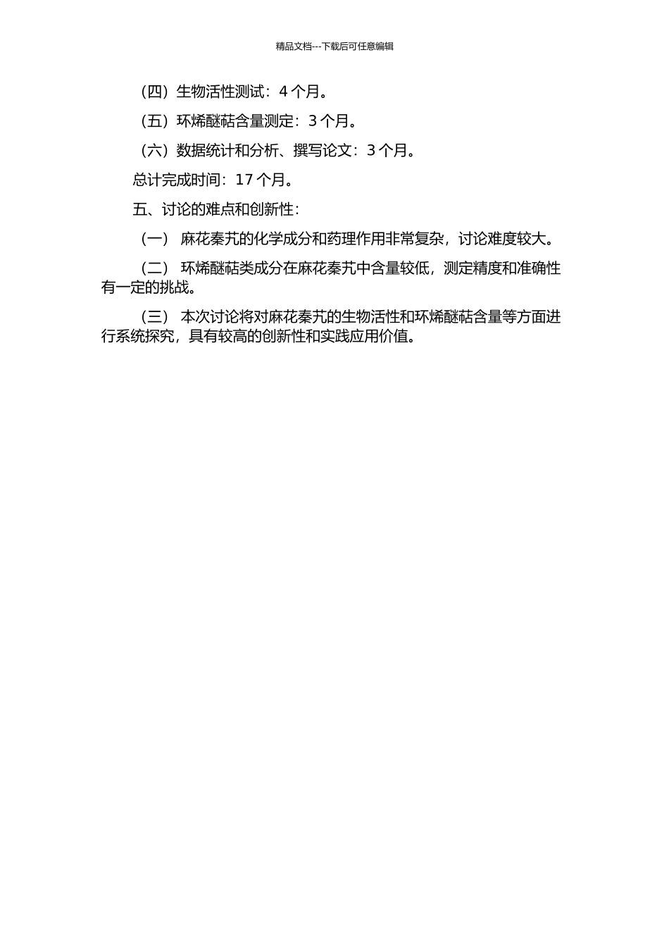麻花秦艽化学成分、生物活性及环烯醚萜含量测定的研究的开题报告_第2页