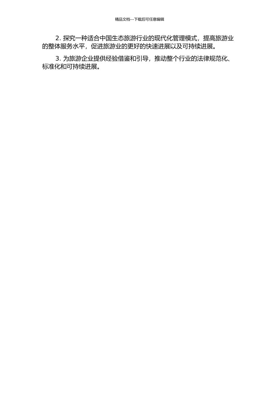 黄丫口生态旅游区员工培训研究的开题报告_第2页