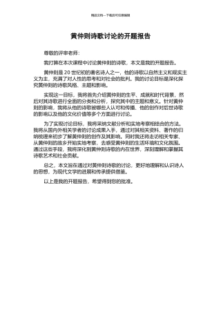 黄仲则诗歌研究的开题报告