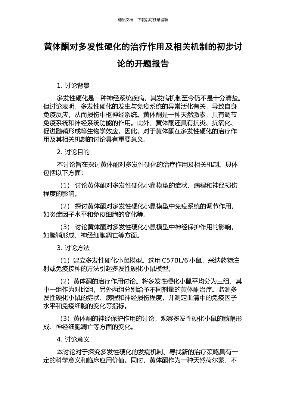 黄体酮对多发性硬化的治疗作用及相关机制的初步研究的开题报告_第1页