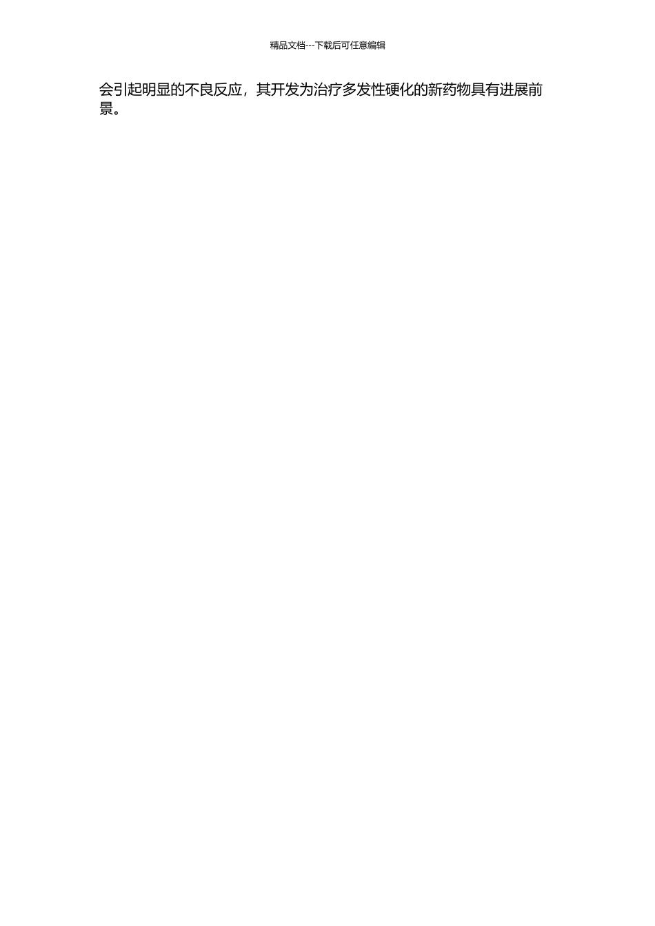 黄体酮对多发性硬化的治疗作用及相关机制的初步研究的开题报告_第2页