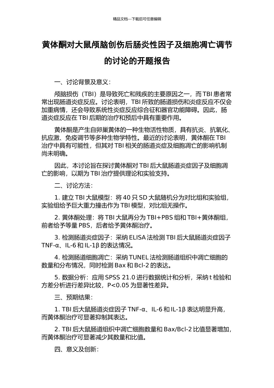黄体酮对大鼠颅脑创伤后肠炎性因子及细胞凋亡调节的研究的开题报告_第1页