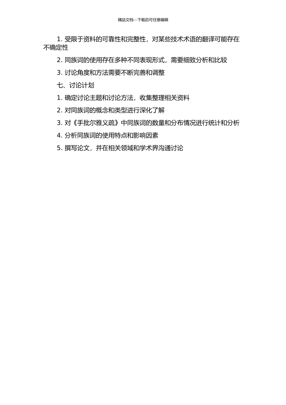 黄侃《手批尔雅义疏》同族词研究的开题报告_第2页