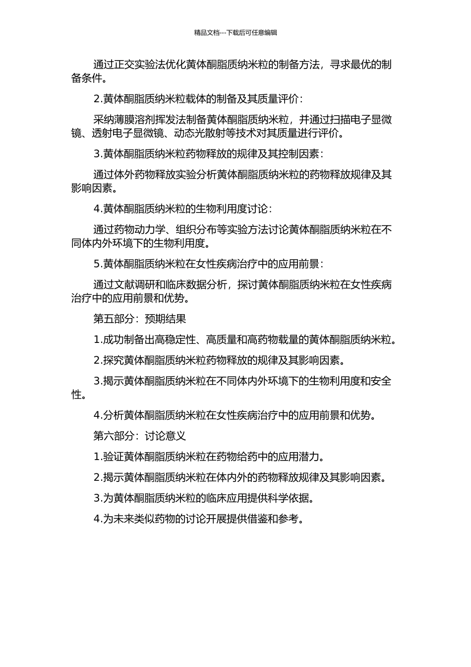 黄体酮脂质纳米粒的制备及其生物利用度研究的开题报告_第2页