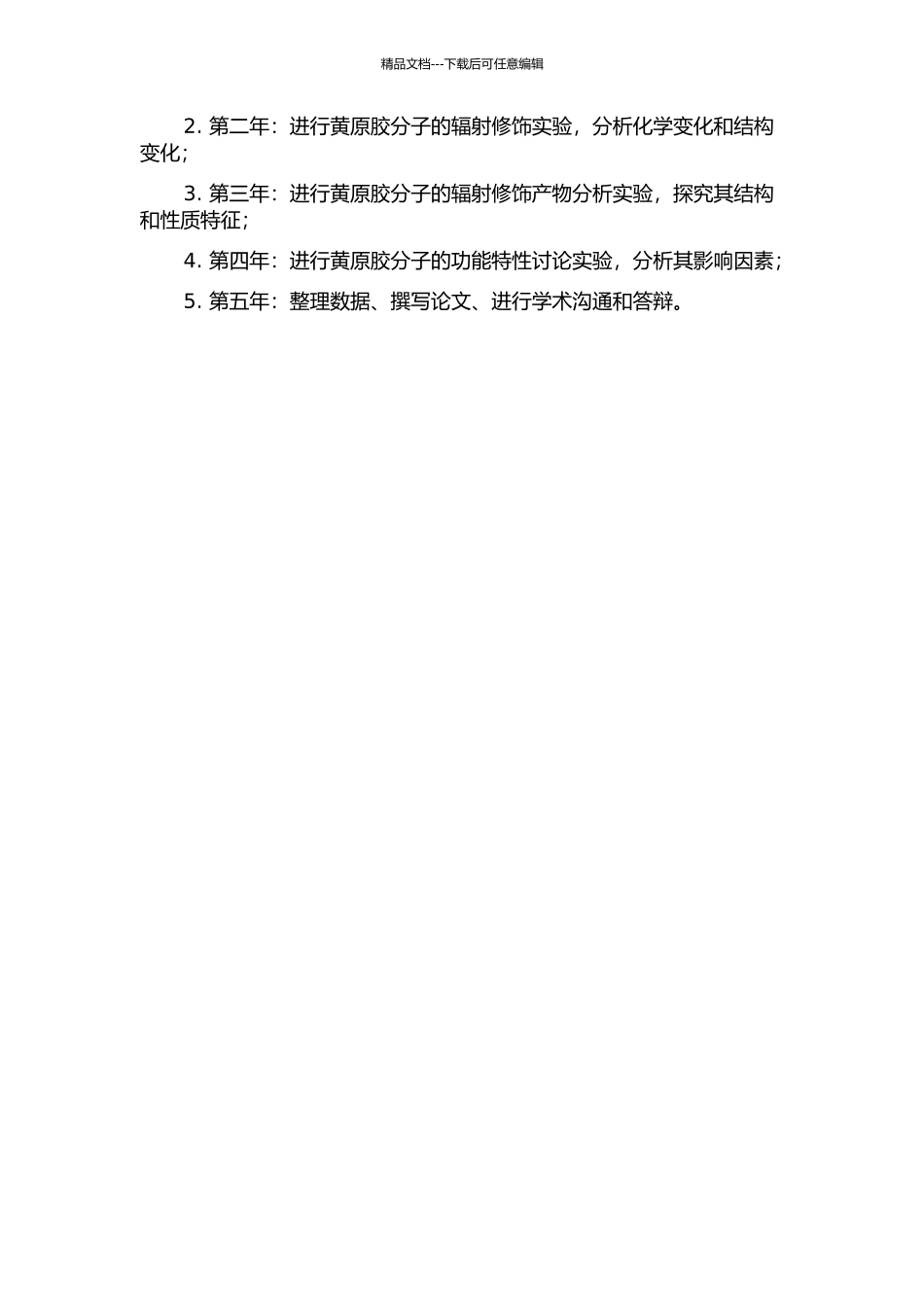 黄原胶分子的辐射修饰、产物特征及功能特性研究的开题报告_第2页