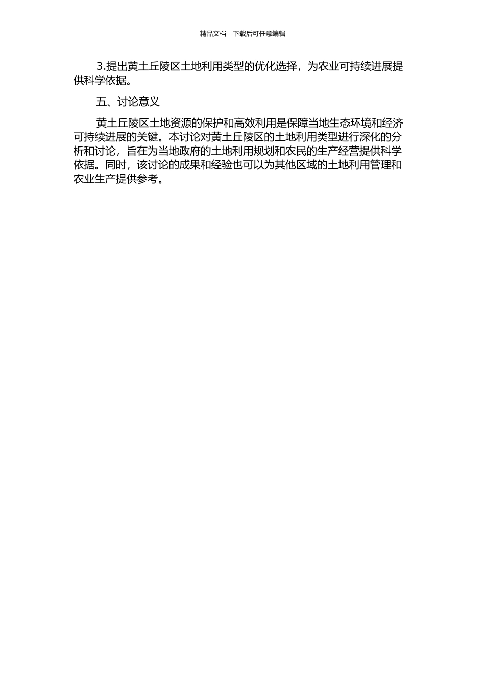 黄土丘陵区不同土地利用类型土壤水分动态及水土保持效应研究的开题报告_第2页