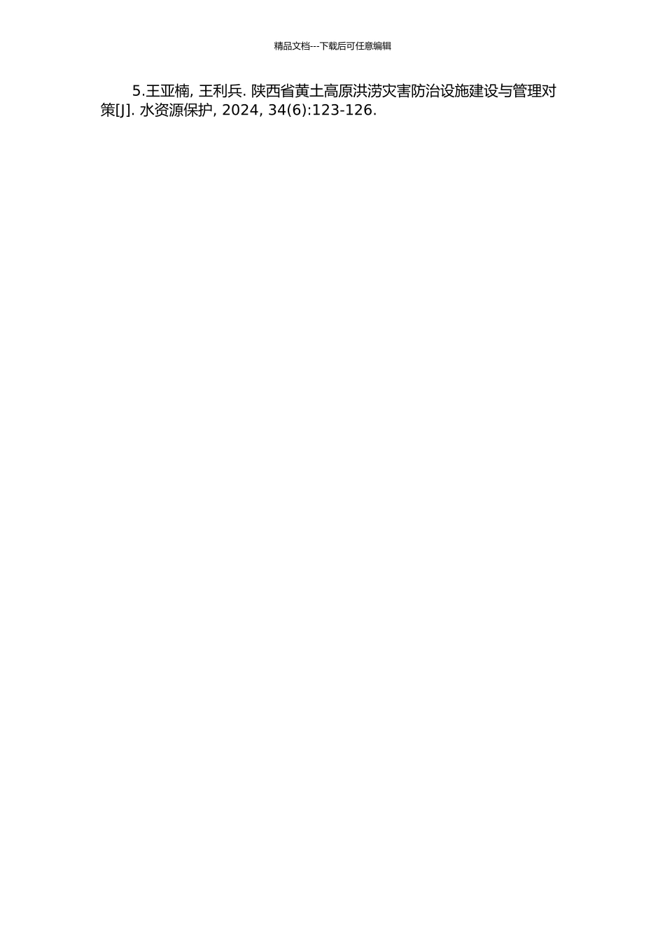 黄土丘陵区人工沙棘林生态作用研究的开题报告_第3页