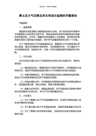 黄土区大气沉降及其化学成分监测的开题报告
