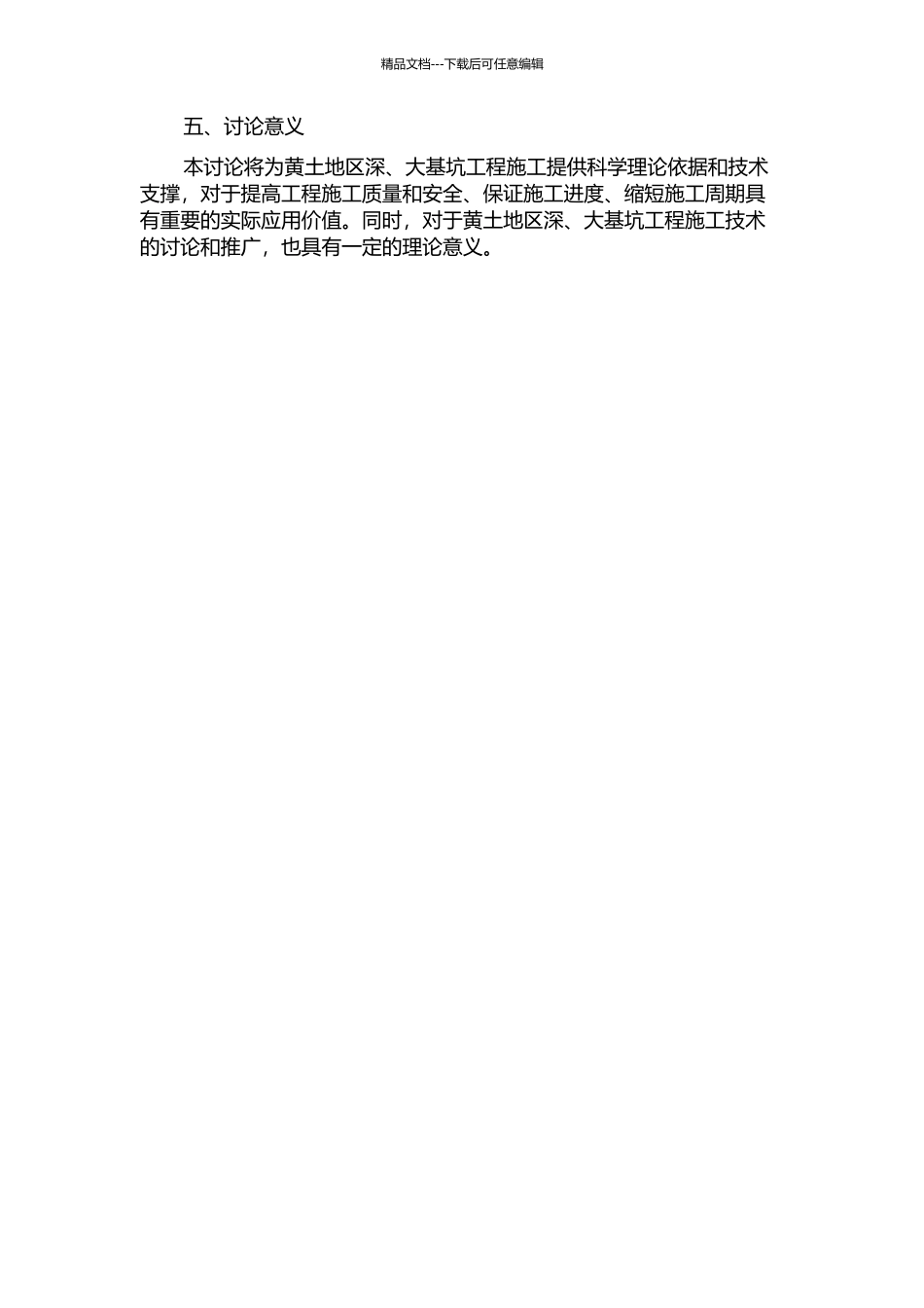 黄土地区深、大基坑的时空效应研究的开题报告_第2页