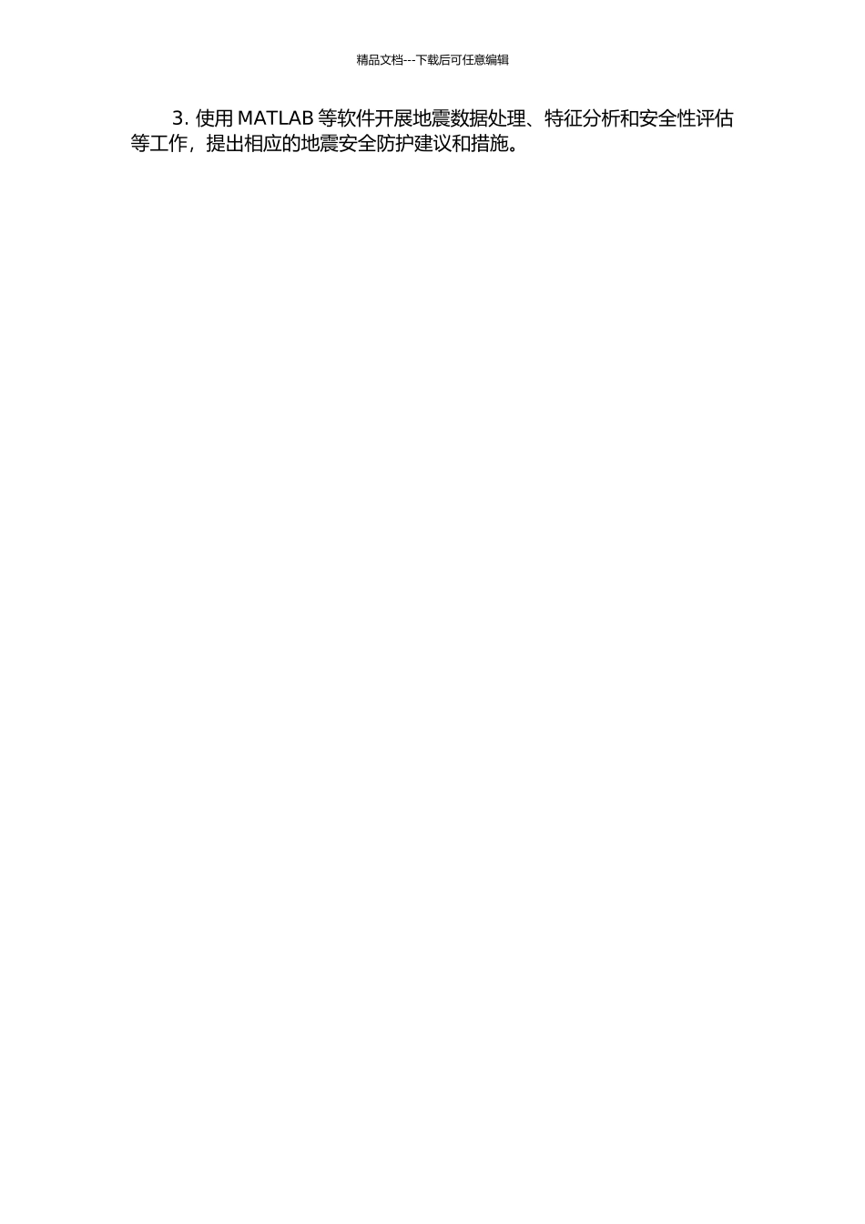 黄土塬地震勘探一体化综合研究的开题报告_第2页