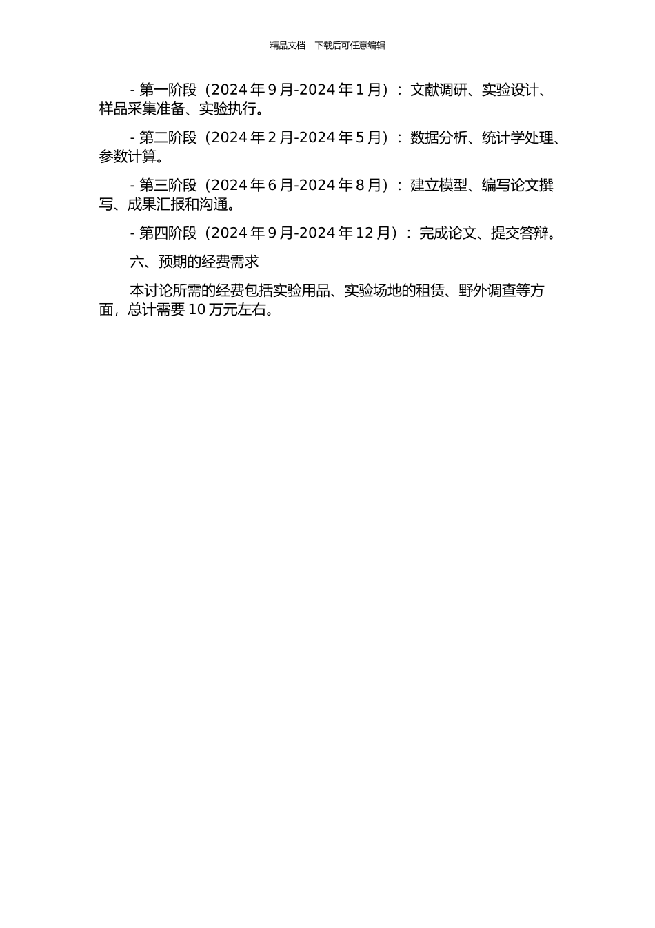 黄土旱塬冬小麦产量与水氮及其耦合关系模型的研究的开题报告_第2页