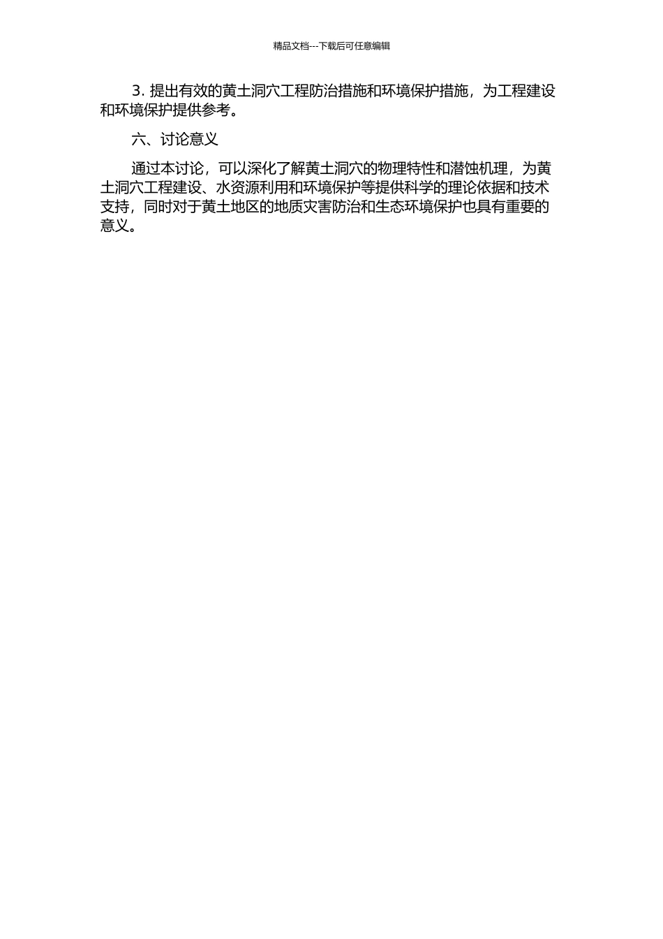 黄土洞穴物理潜蚀机理试验研究的开题报告_第2页