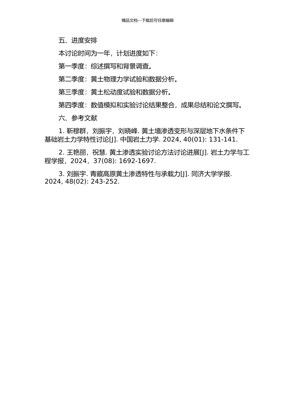 黄土渗透变形特性及机理研究的开题报告_第2页