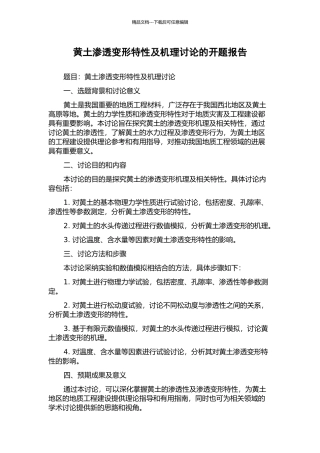 黄土渗透变形特性及机理研究的开题报告