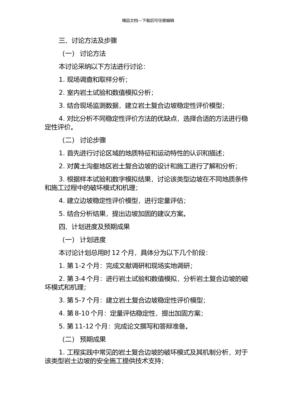 黄土沟壑地区岩、土复合边坡破坏模式分析及其稳定性评价的开题报告_第2页