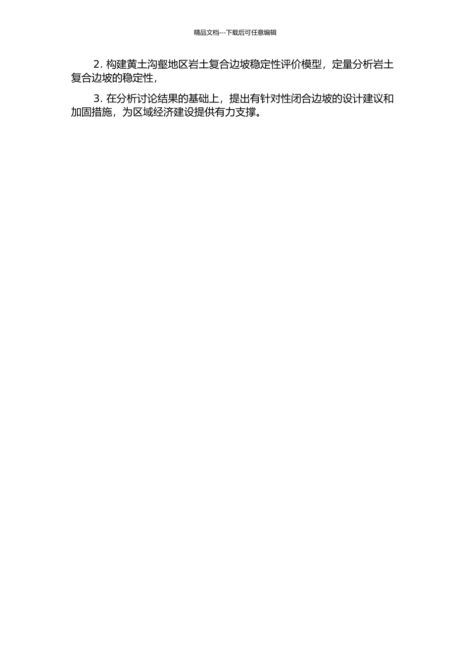 黄土沟壑地区岩、土复合边坡破坏模式分析及其稳定性评价的开题报告_第3页