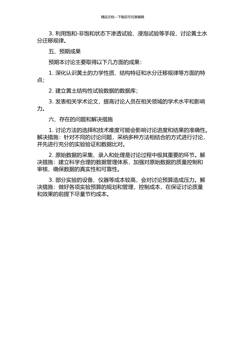 黄土的结构性试验研究的开题报告_第2页