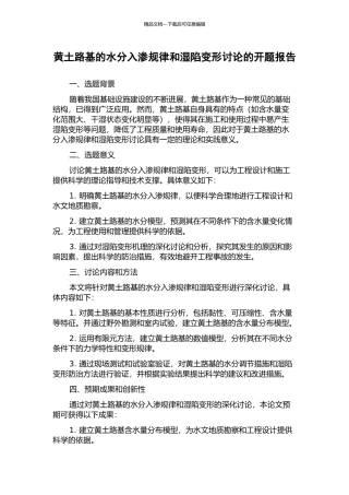 黄土路基的水分入渗规律和湿陷变形研究的开题报告