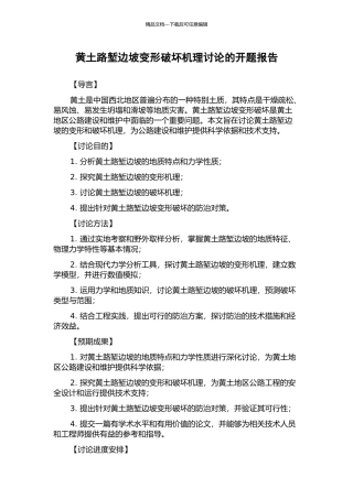 黄土路堑边坡变形破坏机理研究的开题报告