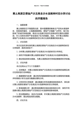 黄土高原区侵蚀产沙及高含沙水流频率时空分异研究的开题报告