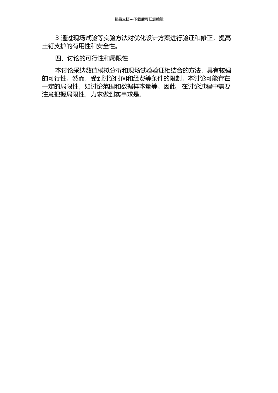 黄土边坡土钉支护应用研究的开题报告_第2页