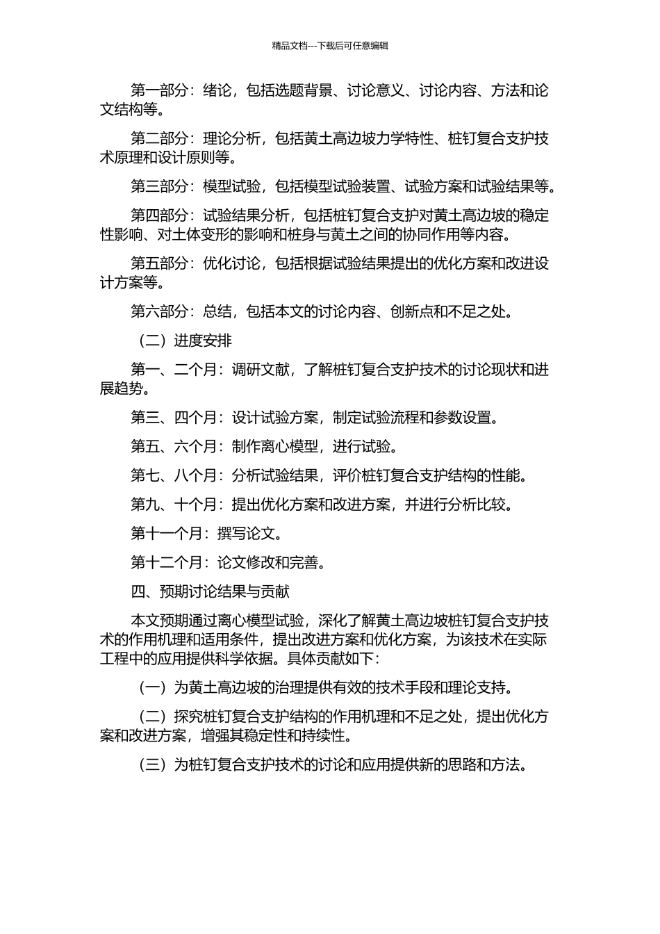黄土高边坡桩钉复合支护的离心模型试验研究的开题报告_第2页