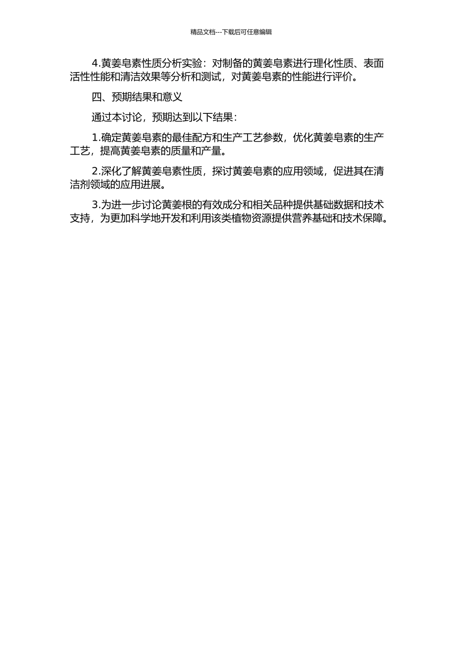 黄姜皂素清洁生产工艺基础研究的开题报告_第2页