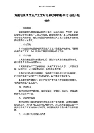黄姜皂素清洁生产工艺对皂素收率的影响研究的开题报告