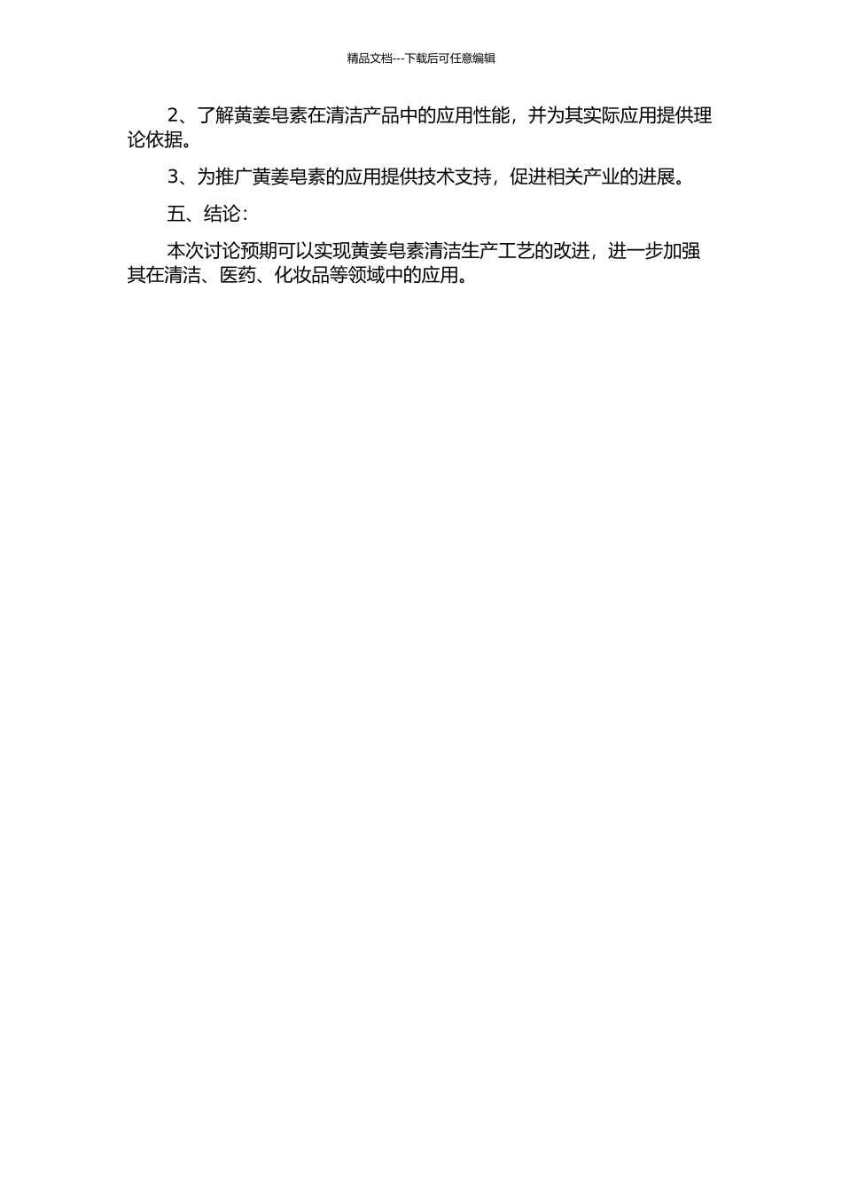 黄姜皂素清洁生产工艺的研究的开题报告_第2页