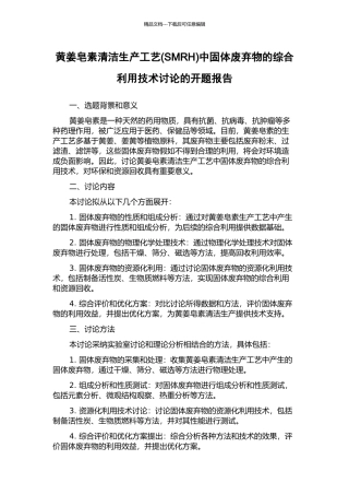 黄姜皂素清洁生产工艺中固体废弃物的综合利用技术研究的开题报告