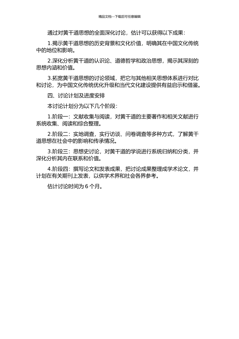 黄干道统思想研究的开题报告_第2页