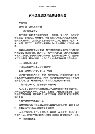 黄干道统思想研究的开题报告