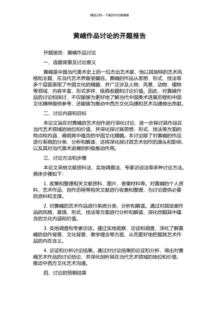 黄峨作品研究的开题报告