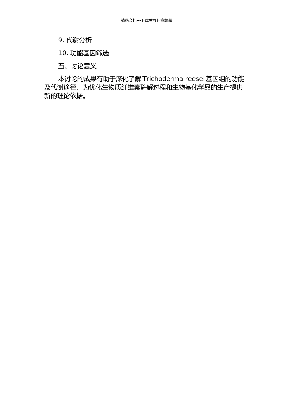 黄孢原毛平革菌T-DNA插入突变体系构建研究的开题报告_第2页
