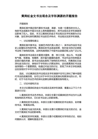 黄宾虹金文书法观念及字形渊源的开题报告