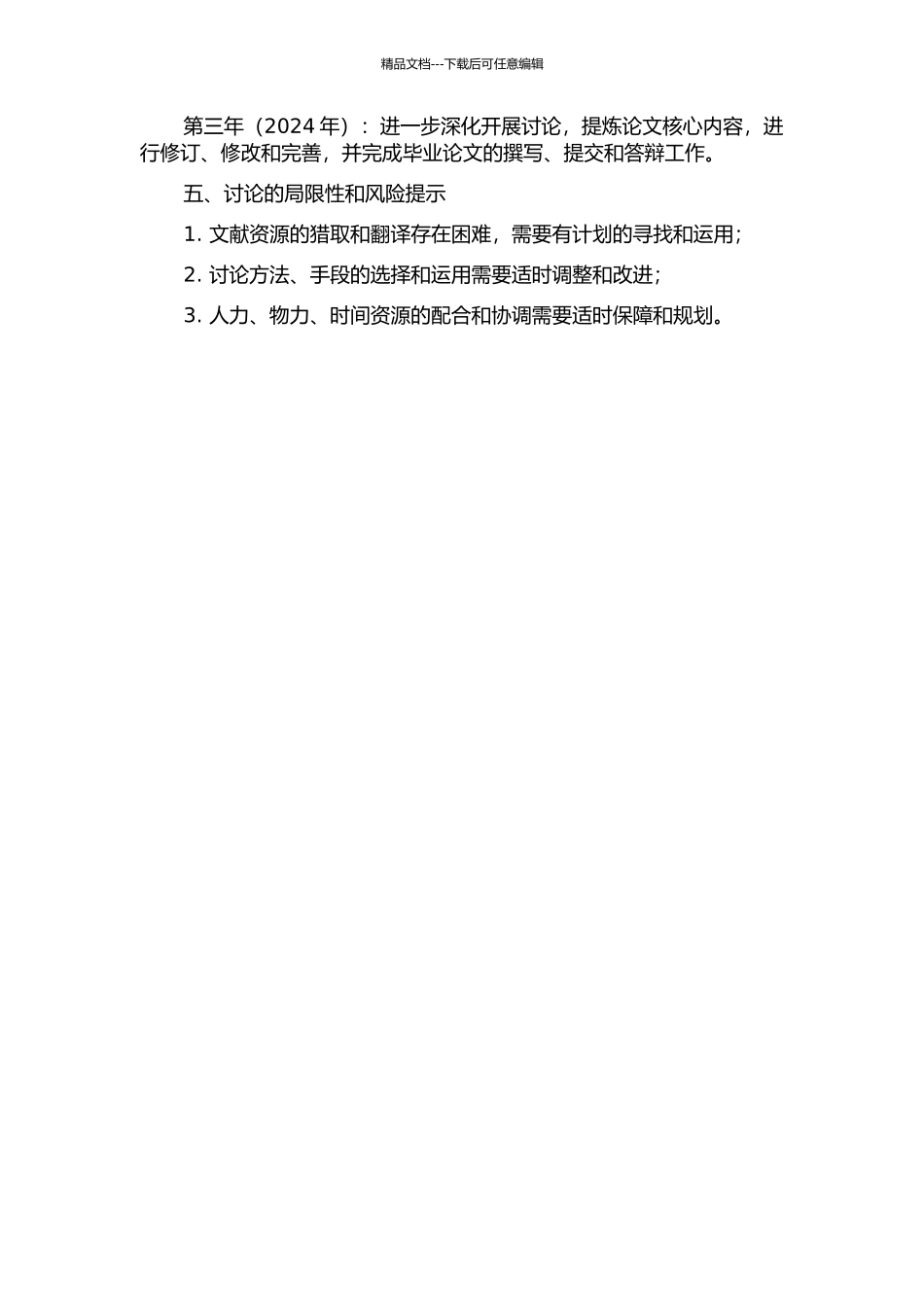 黄庭坚题画诗中的美学思想研究的开题报告_第2页