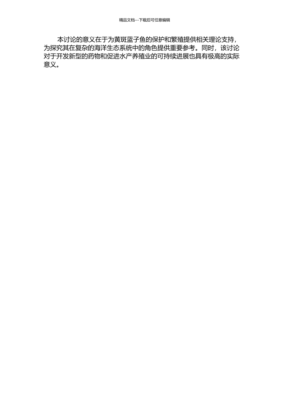 黄斑蓝子鱼血清抗寄生虫及细菌活性物质的研究的开题报告_第2页